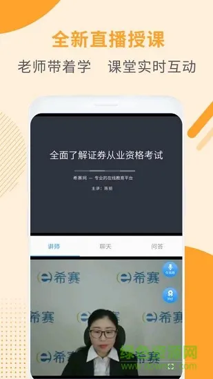 证券从业资格考试最新版软件下载