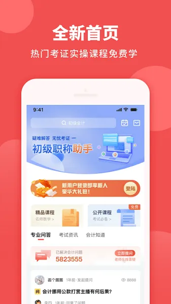 初级职称助手 v1.0.0 安卓版 0