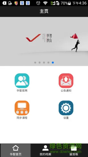 2019山西华智教育手机客户端 v0.3.1 安卓版 1