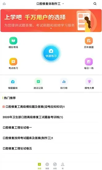 口腔修复体制作工题库 v3.5.0 安卓版 2