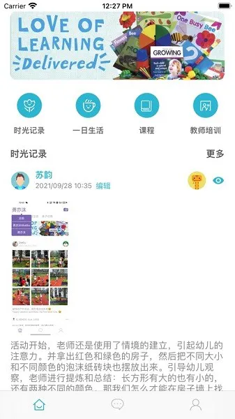 鑫时光集教师版 v1.8.2 安卓版 2