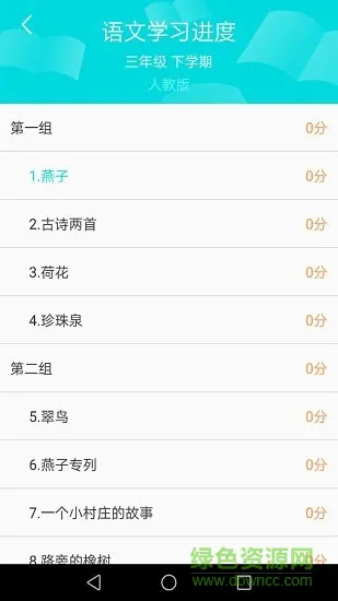 汉字拼音学习通app下载