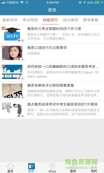 智赢英语 v1.0.1.16 安卓版 0