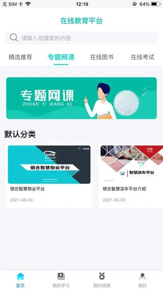 智慧培训app