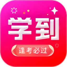 学到教育官方版