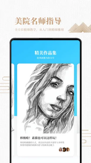 素描绘画入门教程软件 v2.0.1 安卓版 0