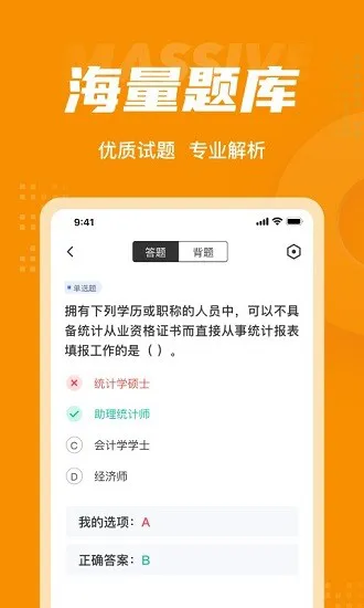 初级统计师考试聚题库下载
