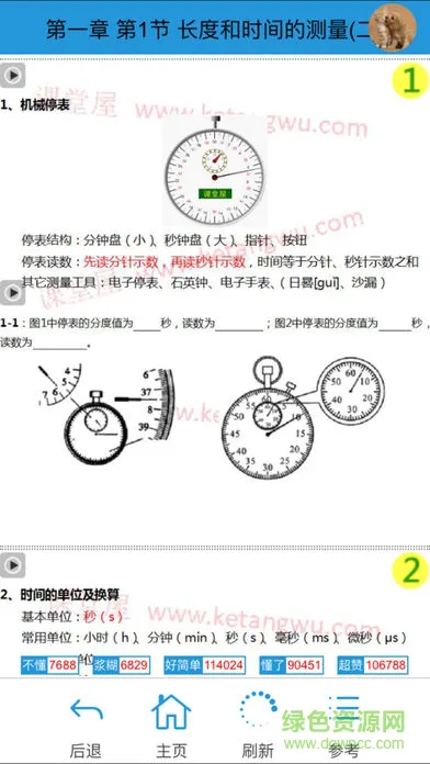 课堂屋初中物理 v8.008.002 安卓版 1