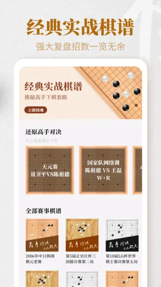 棋魂围棋 v1.5 安卓版 3