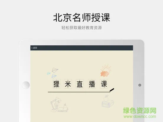 狸米课堂平板版 v2.8.8 官方安卓版 2
