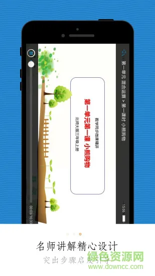 小学同步课堂软件 v5.9.2 安卓版 1