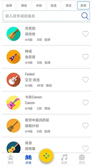 吉他谱之家正式版 v1.1.5 安卓版 2