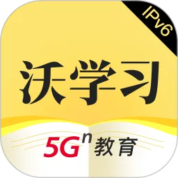 联通沃学习