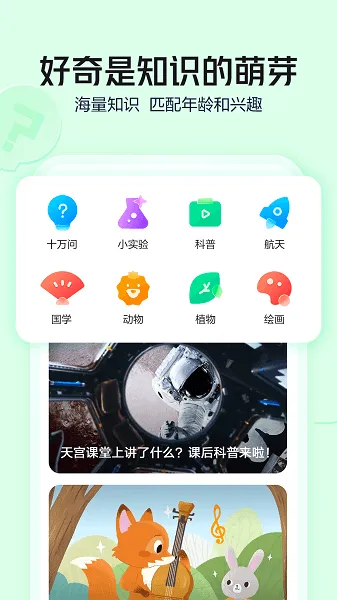 好奇小知app v1.0.6 安卓版 0