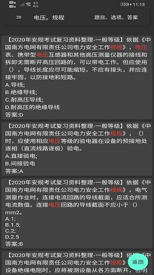 电力专业知识练习 v4.0.5 安卓版 2