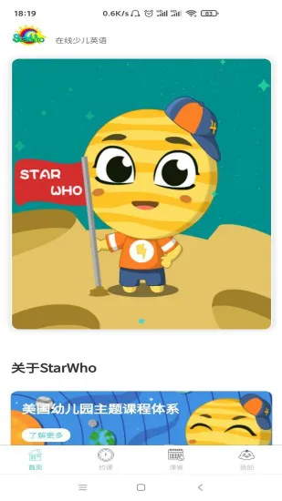 starwho少儿英语 v2.3 安卓版 0