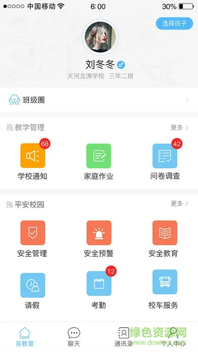 易教育家长端 v1.0.0 安卓版 0