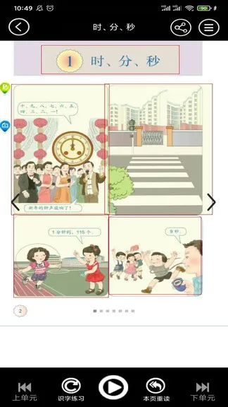 三年级上册数学app人教版 v3.1050.2.10 安卓版 2