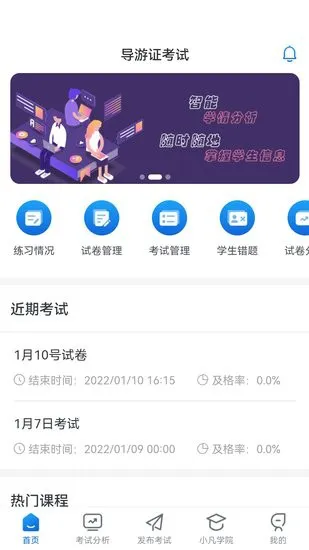 知旅云学训助手手机版 v1.07 安卓版 1