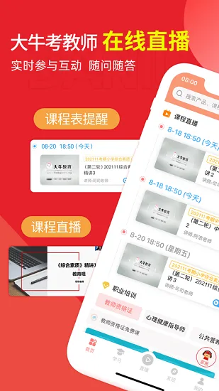 大牛考教师官方版 v1.0.1 安卓版 3