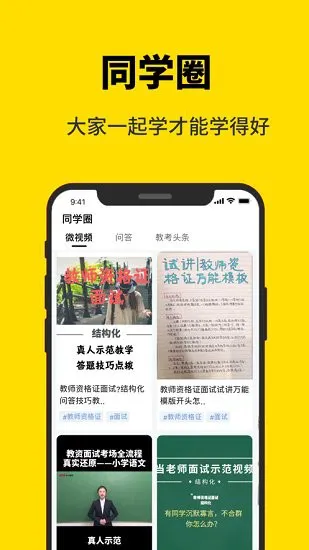 51当老师最新版 v2.0.8 安卓版 2