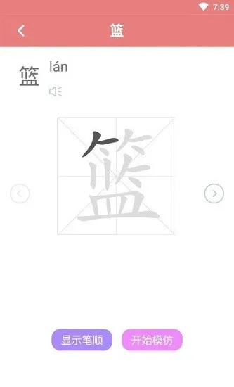 翎菘汉字笔顺官方版 v1.1.8 安卓版 1