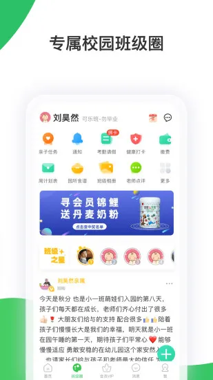 智慧树幼儿园家长版 v7.6.6 安卓最新版 0