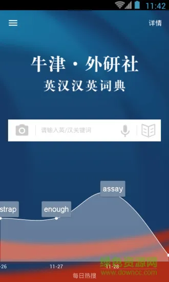 牛津外研英汉汉英词典 v3.5.9 安卓版 0