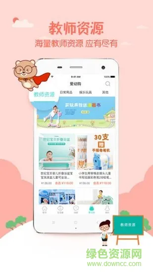 爱幼宝贝家长端 v1.1.1 安卓版 0