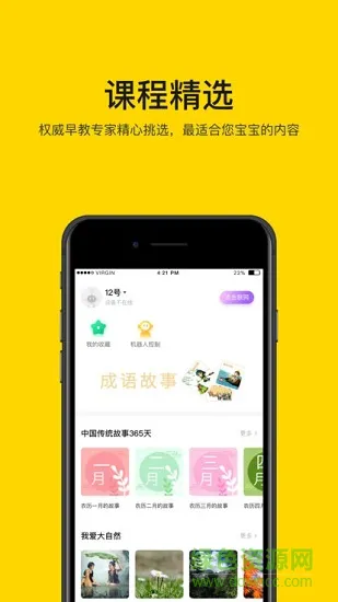 智小宝机器人 v1.0.9 安卓版 2
