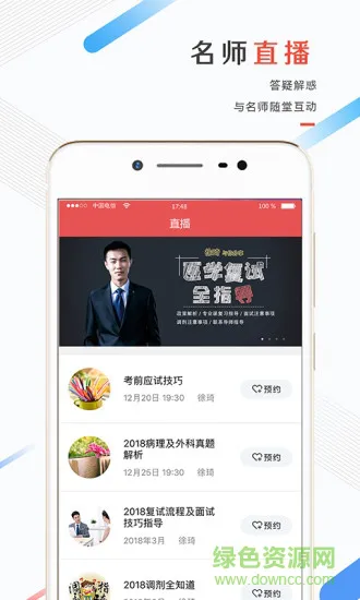 医考帮集训营 v2.4.8.3 安卓最新版 1