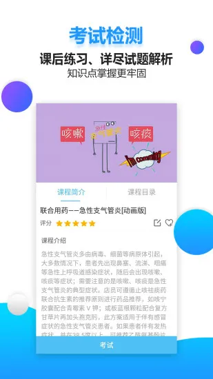 药视通手机版 v5.6.5 安卓版 1