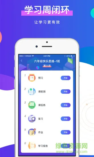 未来魔法校学生app v4.2.6 安卓版 3