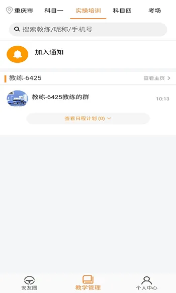 安安车生活app v161 安卓版 1
