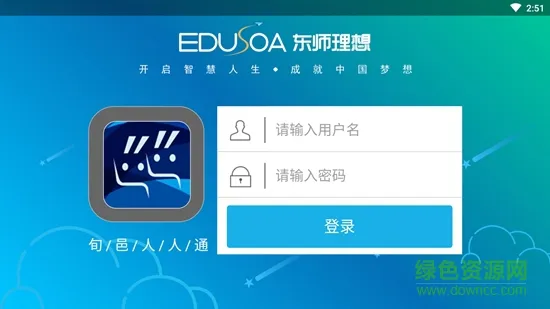旬邑人人通手机版