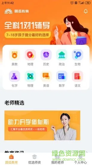 圆弧教育 v1.0.0.200622001 安卓版 3