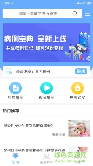 病例宝典 v2.4.7 安卓版 0