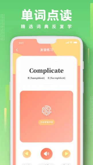 英语配音 v1.3.1 安卓版 0
