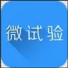 微试验题库
