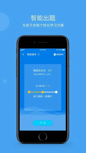 智慧云家校 v3.8.16 安卓版 0