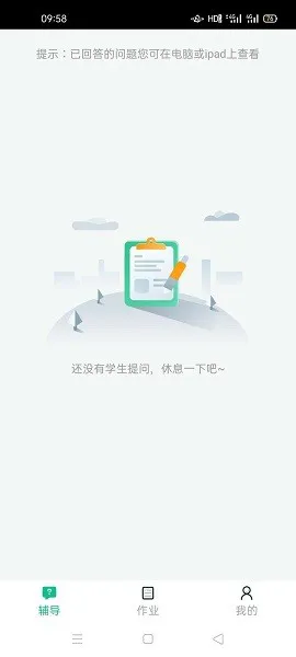 延边在线课堂app v4.81.013 安卓版 2