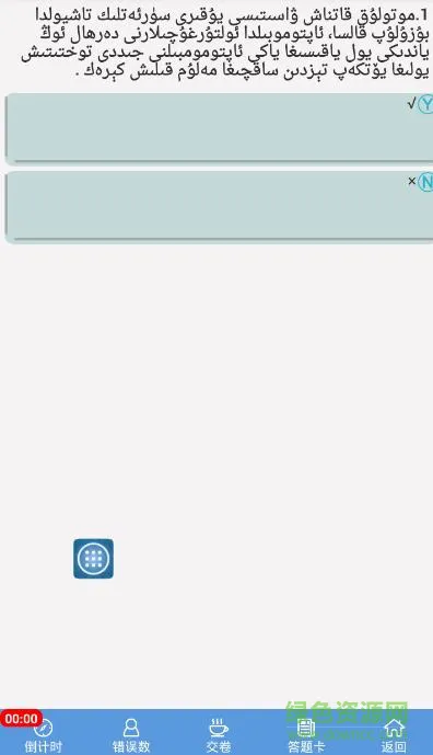 迅达驾考维语版