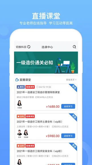 一级造价工程题库app