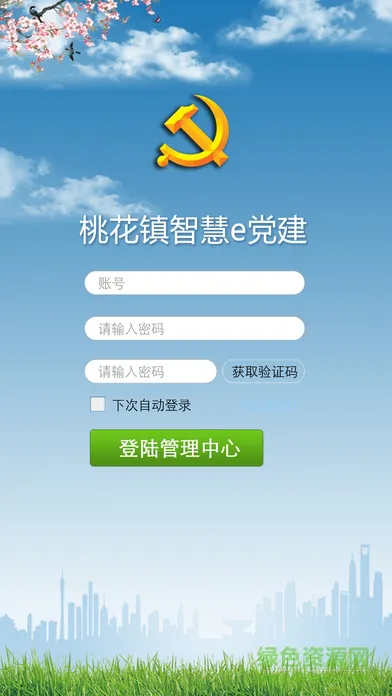 桃花镇e党建平台 v1.0.0 安卓版 1