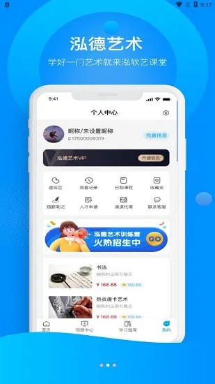 泓软艺课堂app v1.1.3 安卓版 1