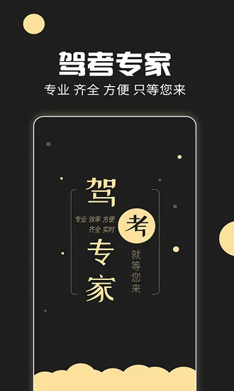 驾考专家 v3.1.6 安卓版 0