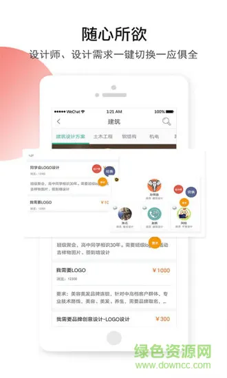设计院 v4.0.3 安卓版 1