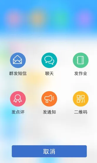 广东校讯通(和教育) v3.3.2 安卓版 2