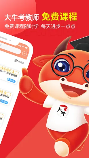 大牛考教师官方版 v1.0.1 安卓版 0