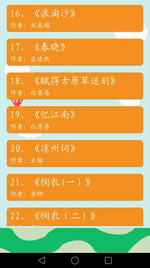 古诗词有声版 v3.2.8 安卓版 0